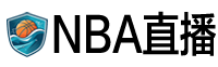 NBA直播